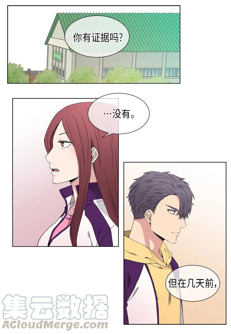 《从无到有》第63话 第4页