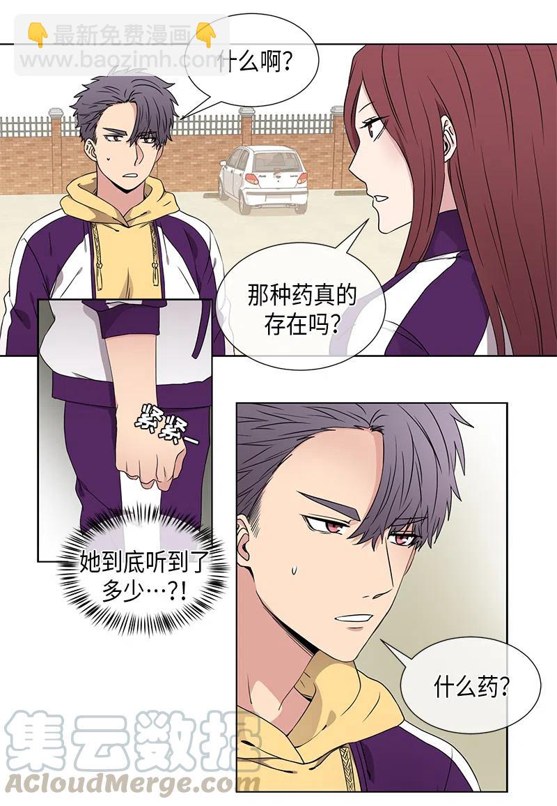 《从无到有》第63话 第9页