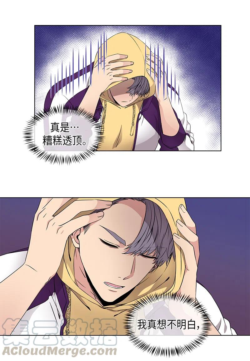 《从无到有》第61话 第3页