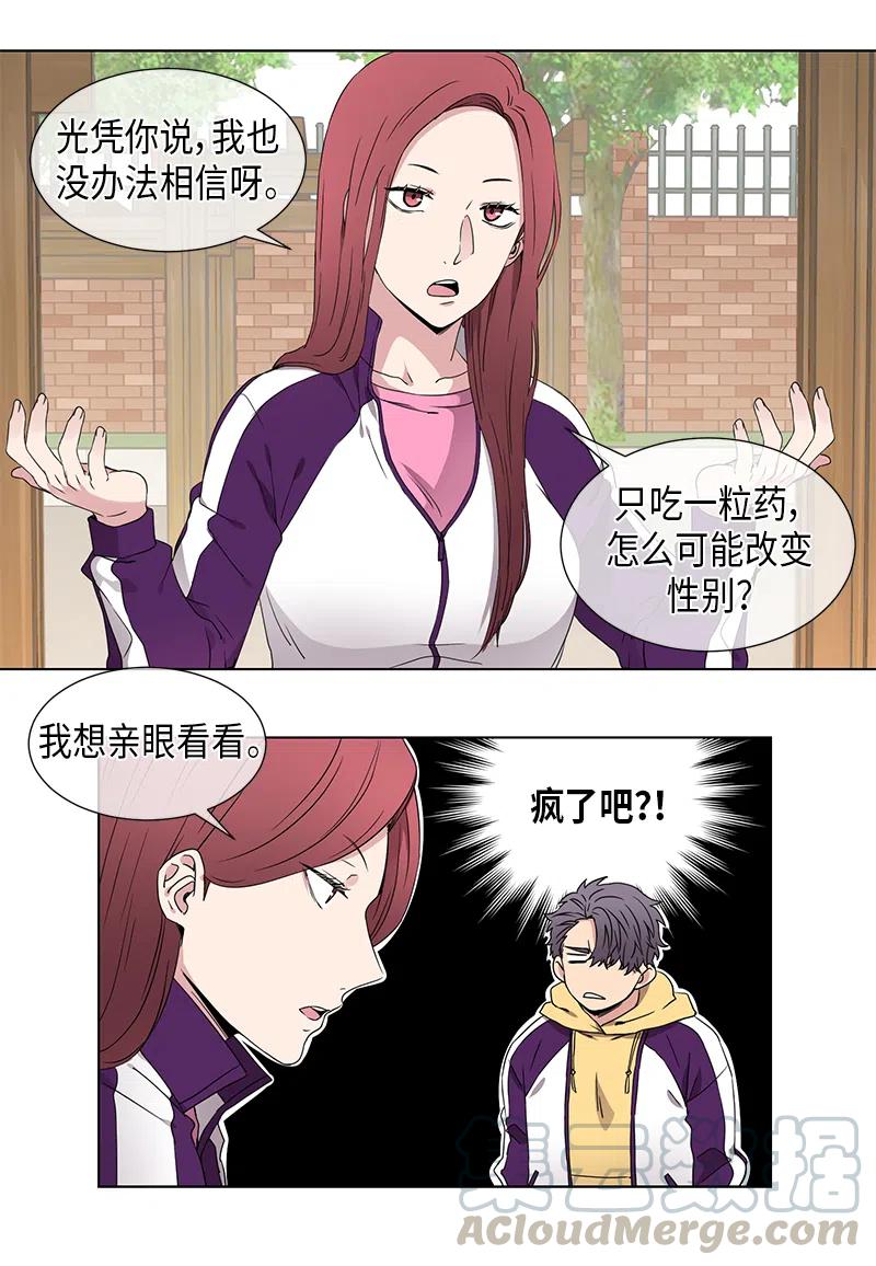 《从无到有》第64话 第7页