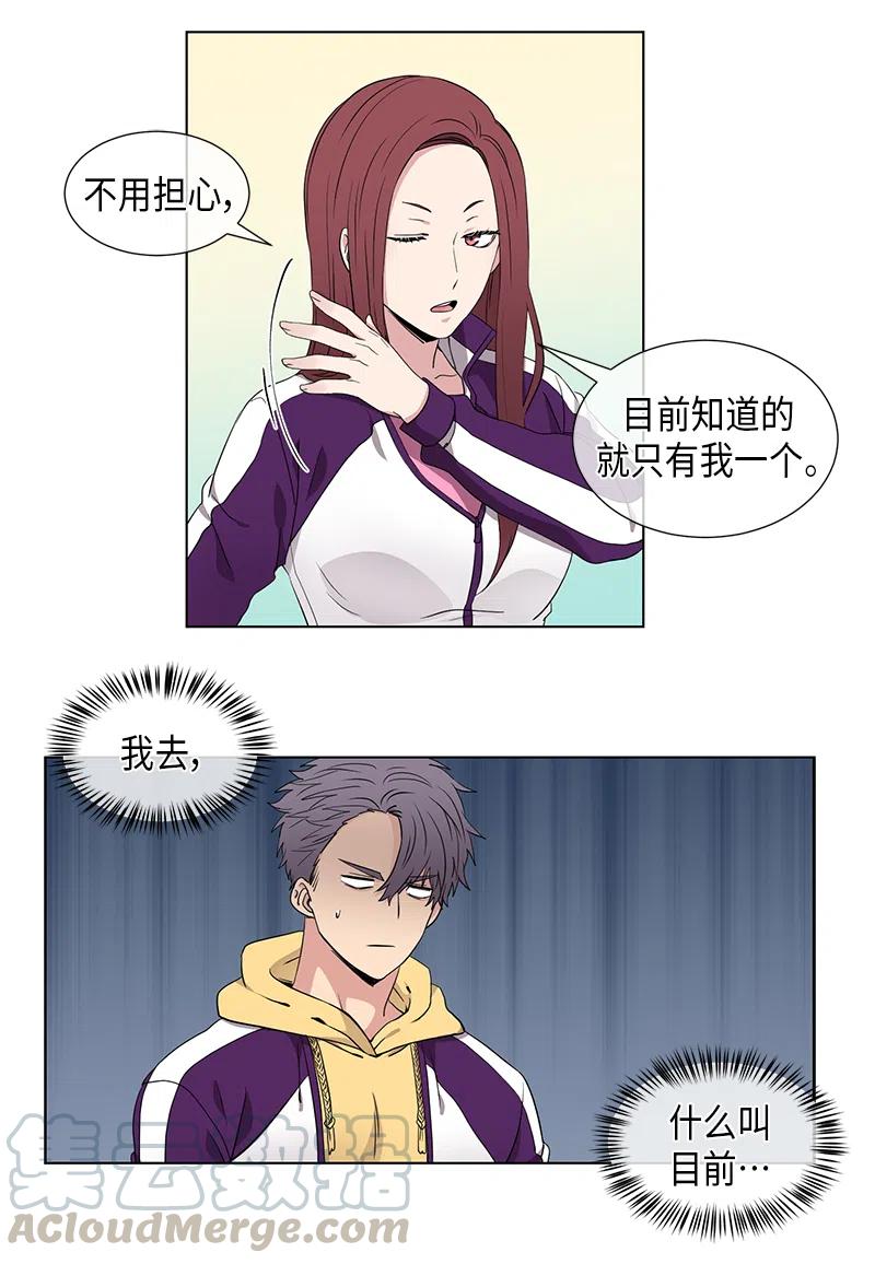 《从无到有》第63话 第12页