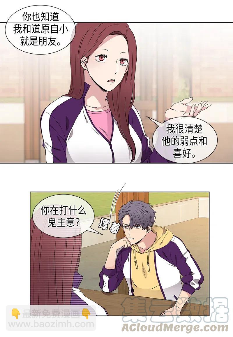 《从无到有》第65话 第2页
