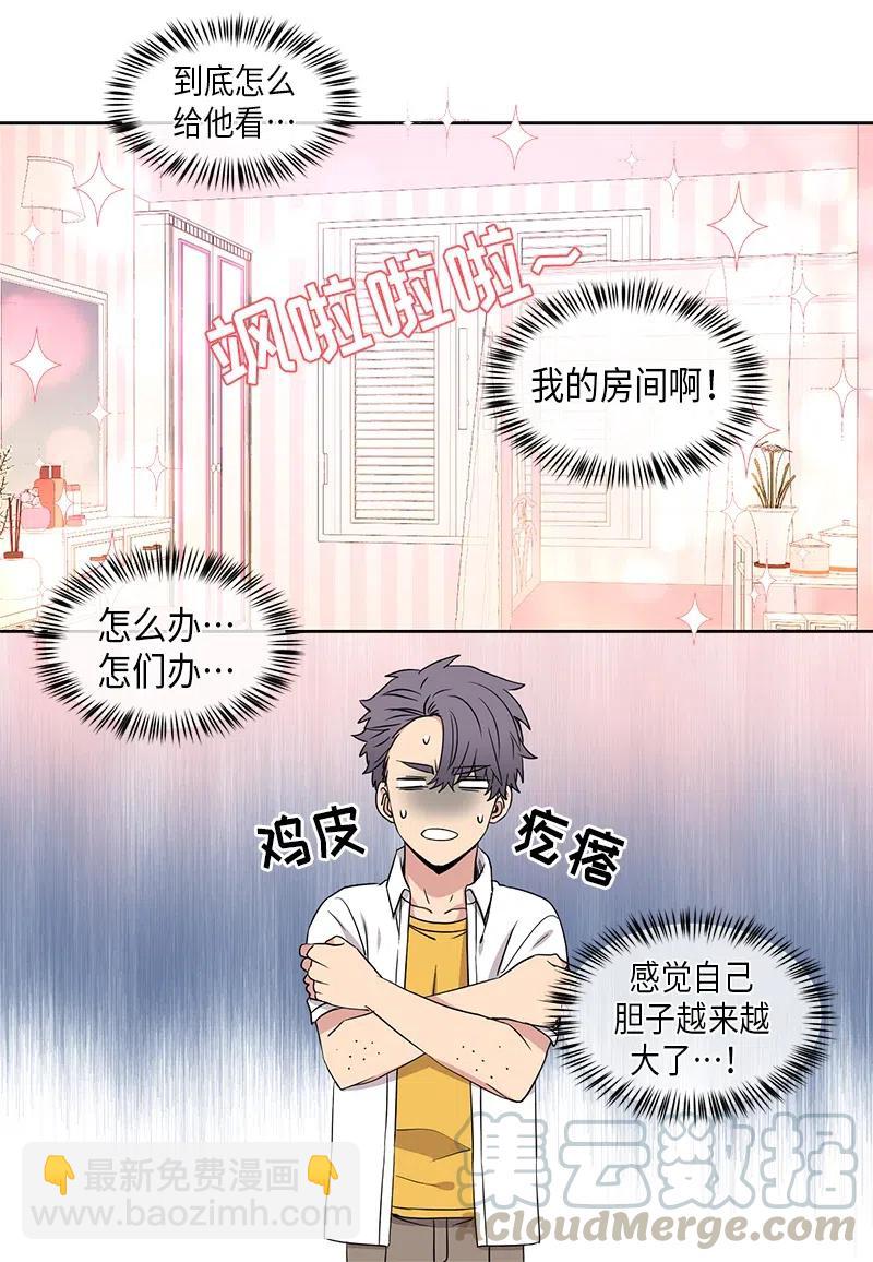 《从无到有》第75话 第5页