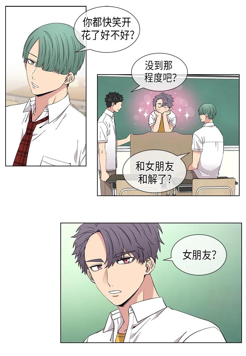 《从无到有》第79话 第2页