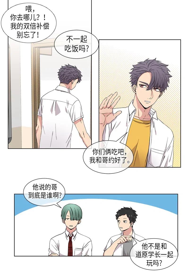 《从无到有》第79话 第8页