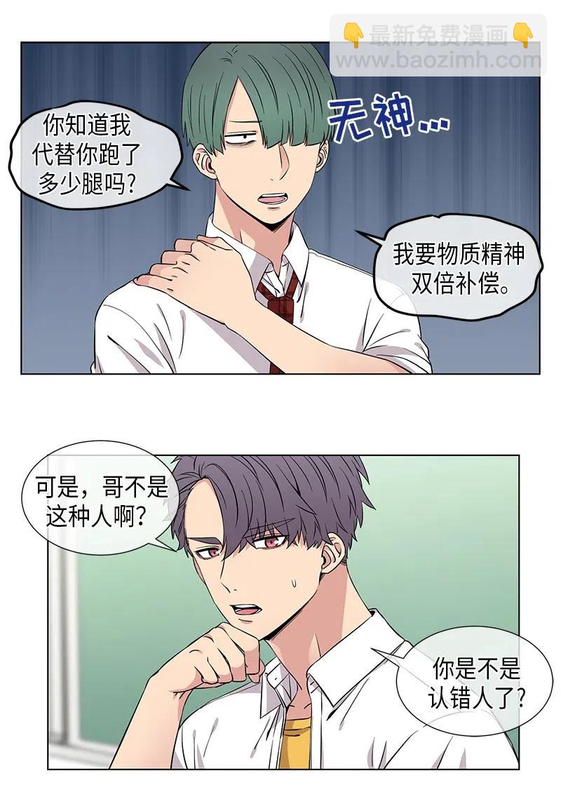 《从无到有》第79话 第6页