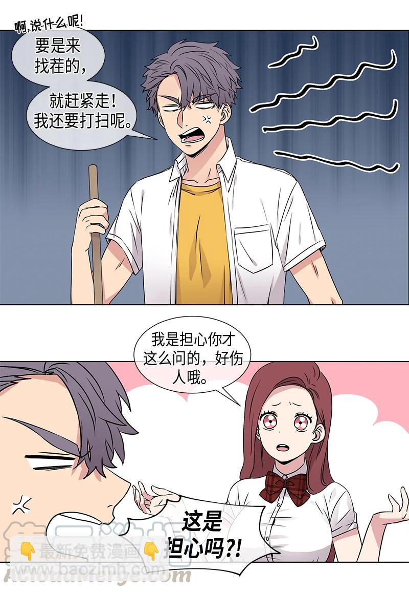 《从无到有》第82话 第3页