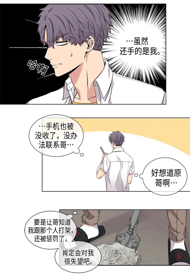 《从无到有》第81话 第14页