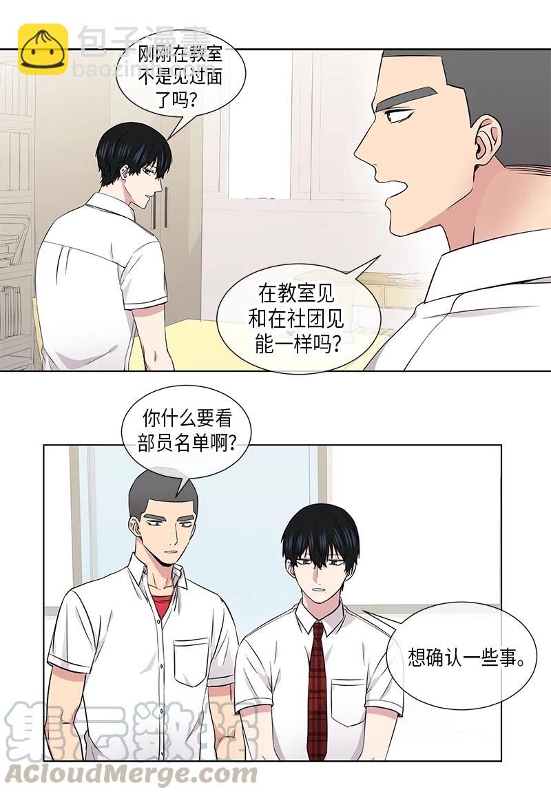 《从无到有》第89话 第3页