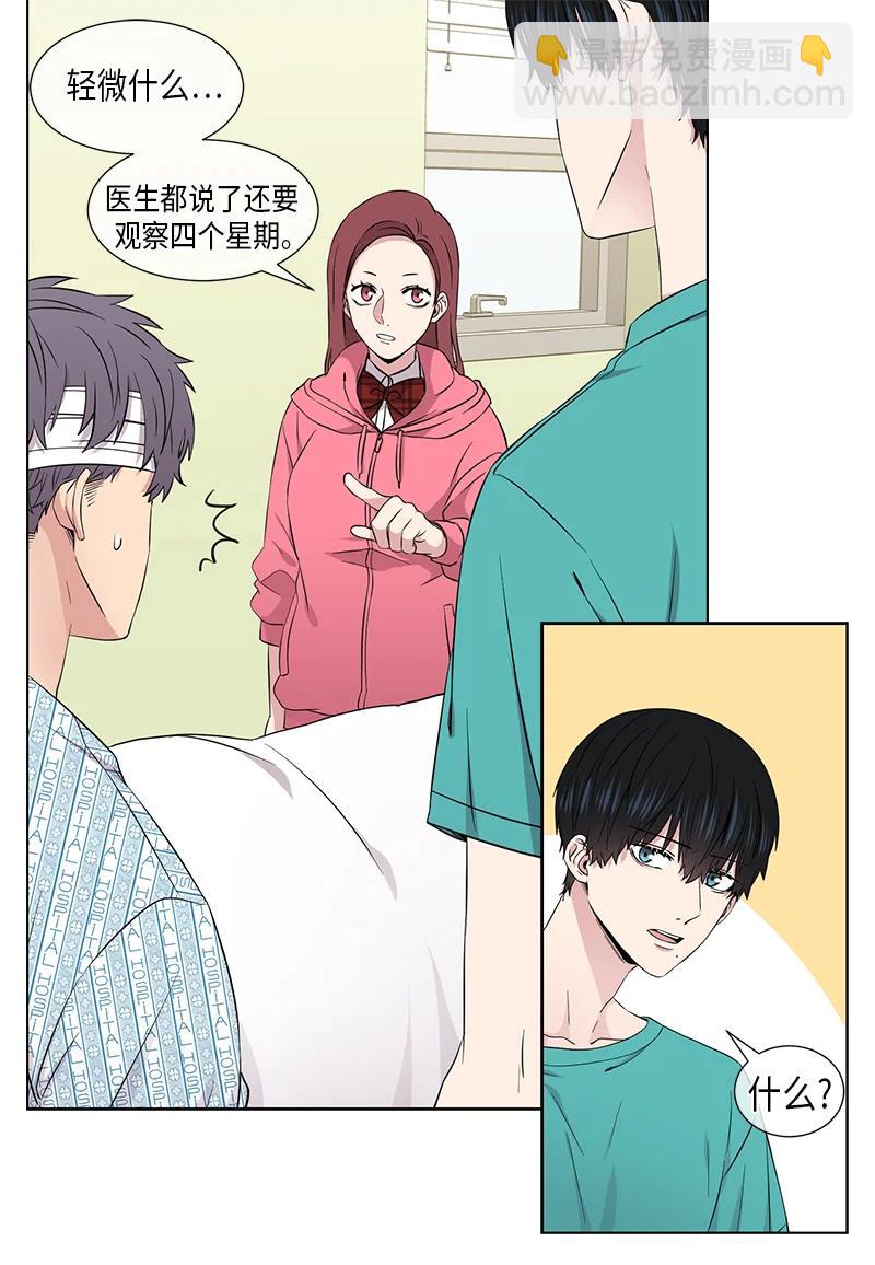 《从无到有》第103话 第12页
