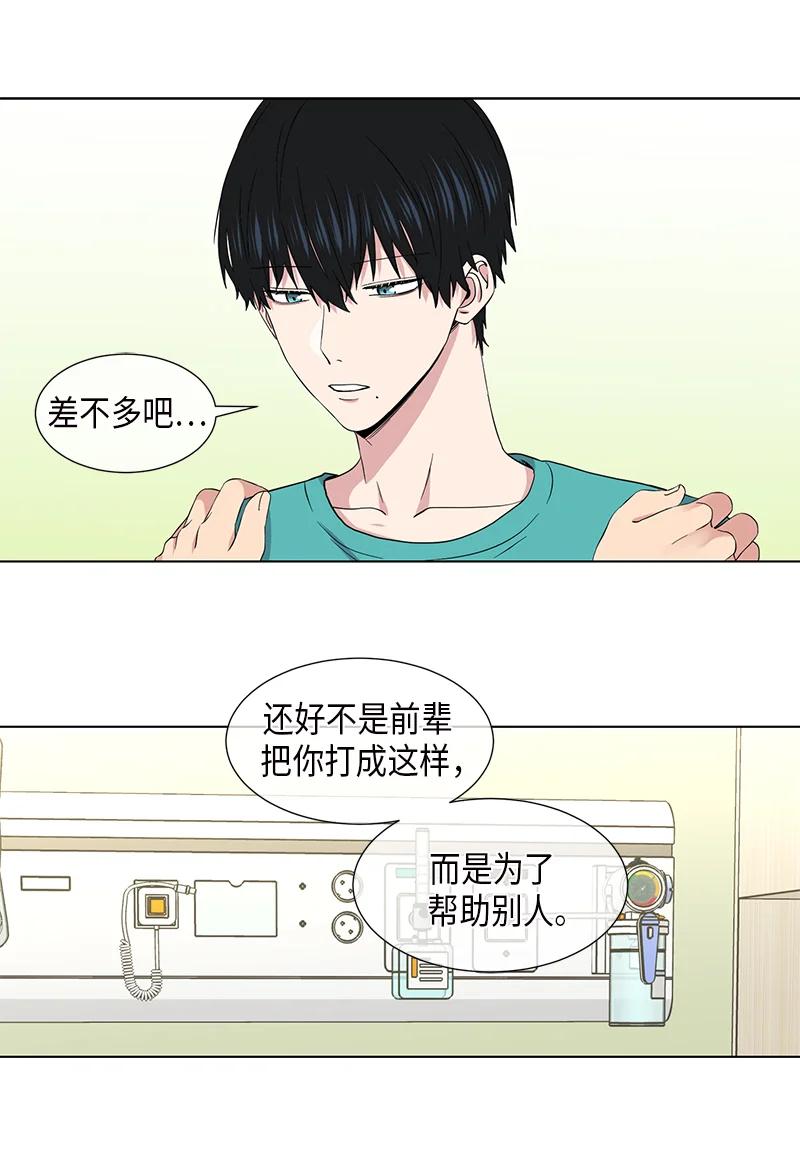 《从无到有》第104话 第8页