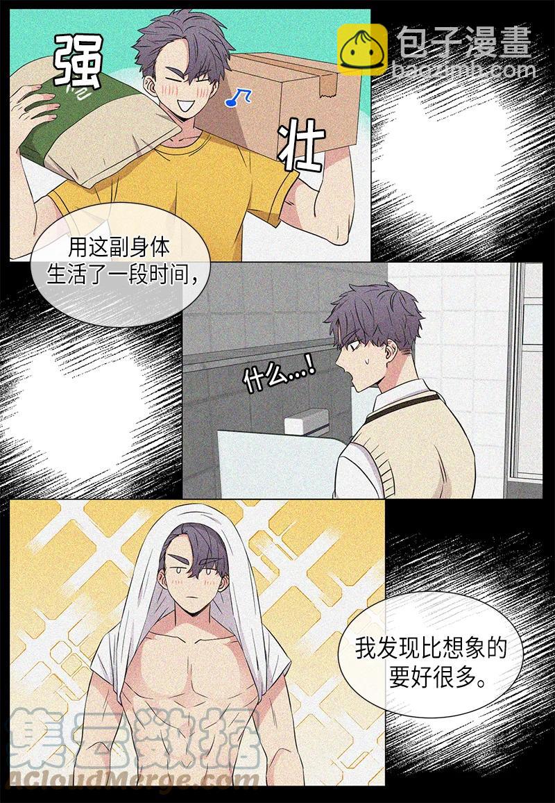 《从无到有》第108话 第3页