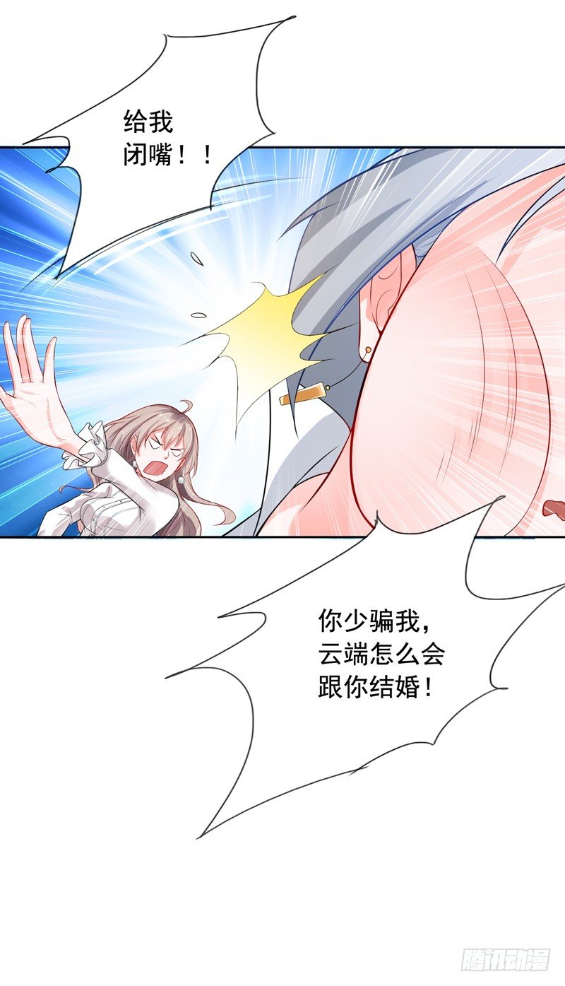 《骗婚总裁独宠小娇妻》2-男友成为了别人的老公 第17页