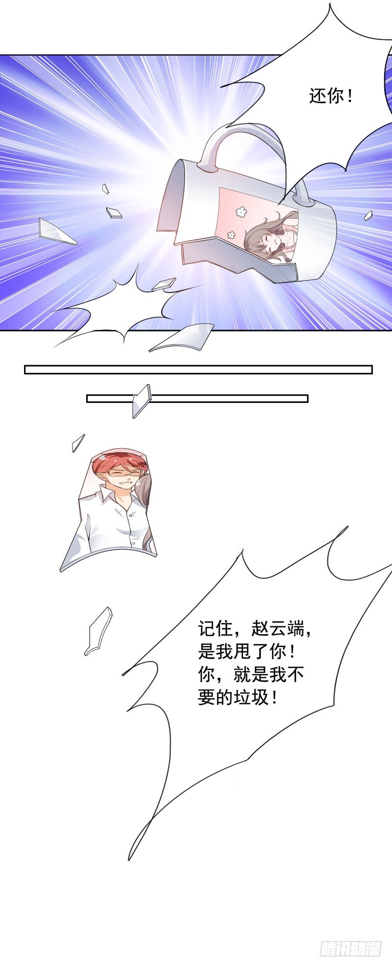 《骗婚总裁独宠小娇妻》2-男友成为了别人的老公 第25页