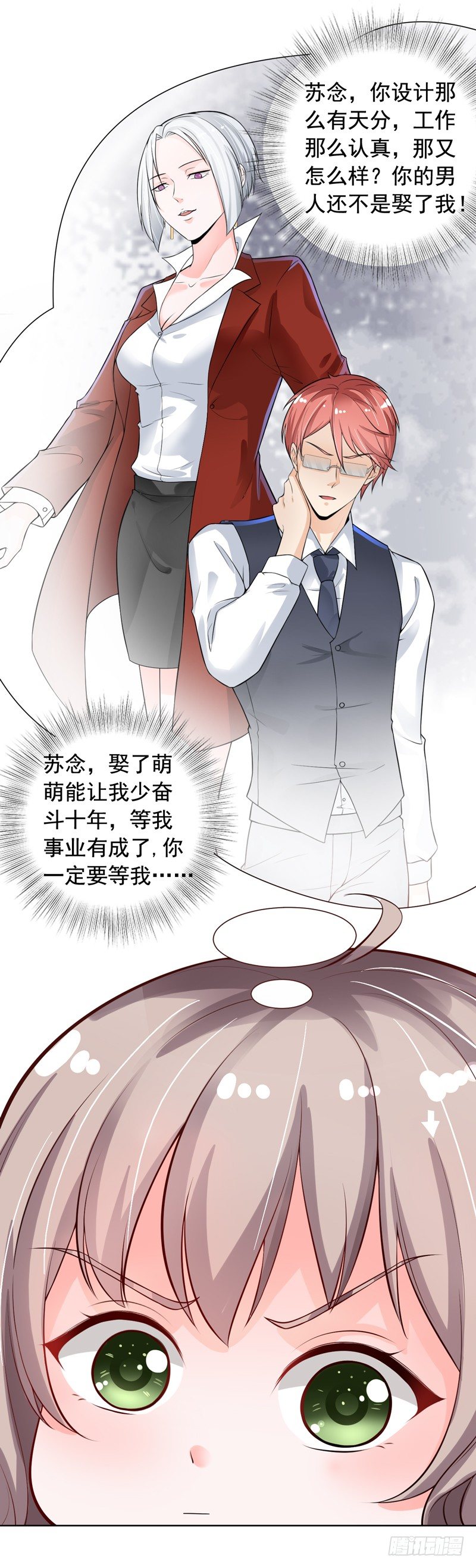 《骗婚总裁独宠小娇妻》2-男友成为了别人的老公 第27页