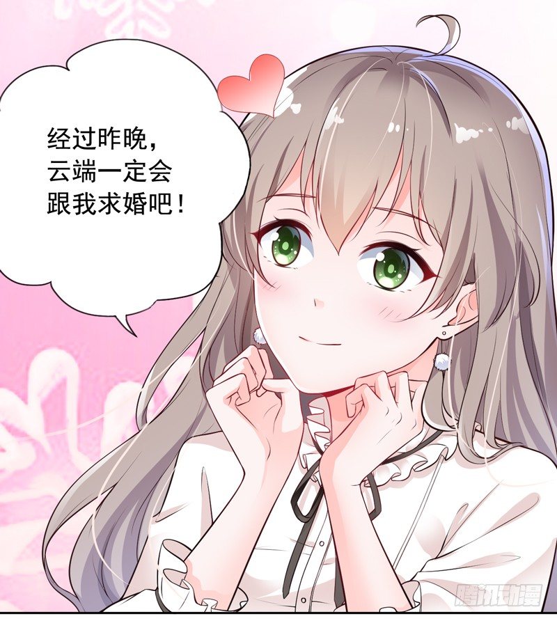《骗婚总裁独宠小娇妻》2-男友成为了别人的老公 第7页