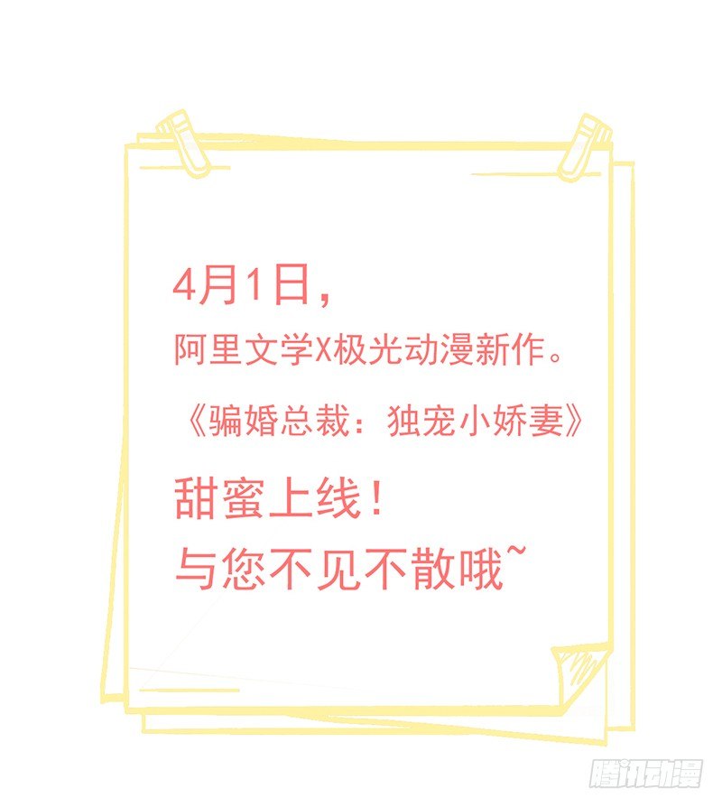 《骗婚总裁独宠小娇妻》0-序 第11页