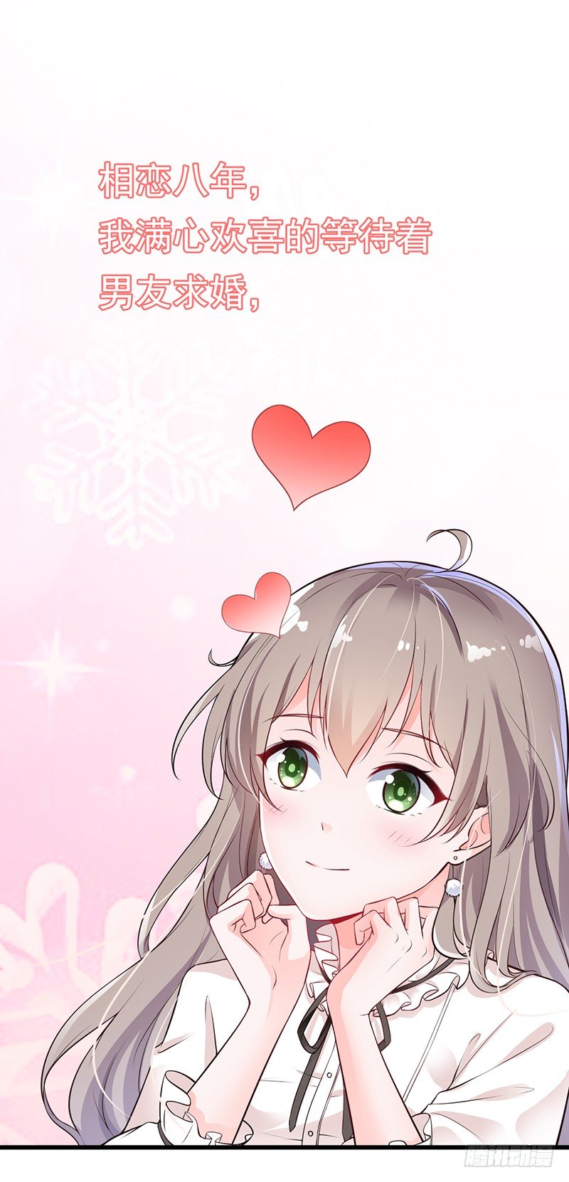 《骗婚总裁独宠小娇妻》0-序 第1页