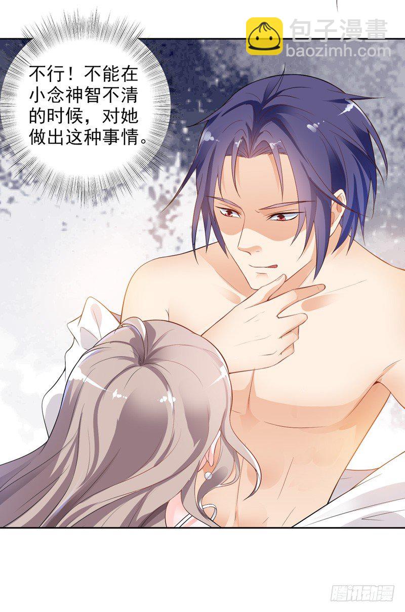 《骗婚总裁独宠小娇妻》1-一夜春宵 第30页