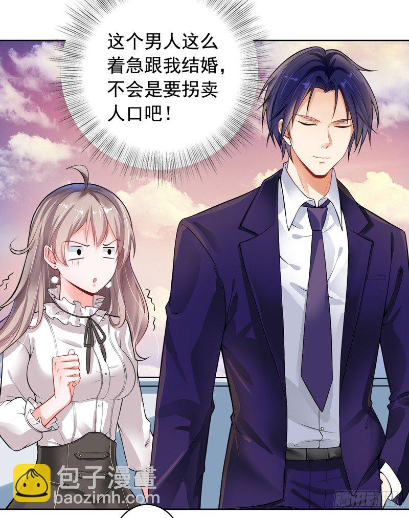 《骗婚总裁独宠小娇妻》3-结婚了 第11页