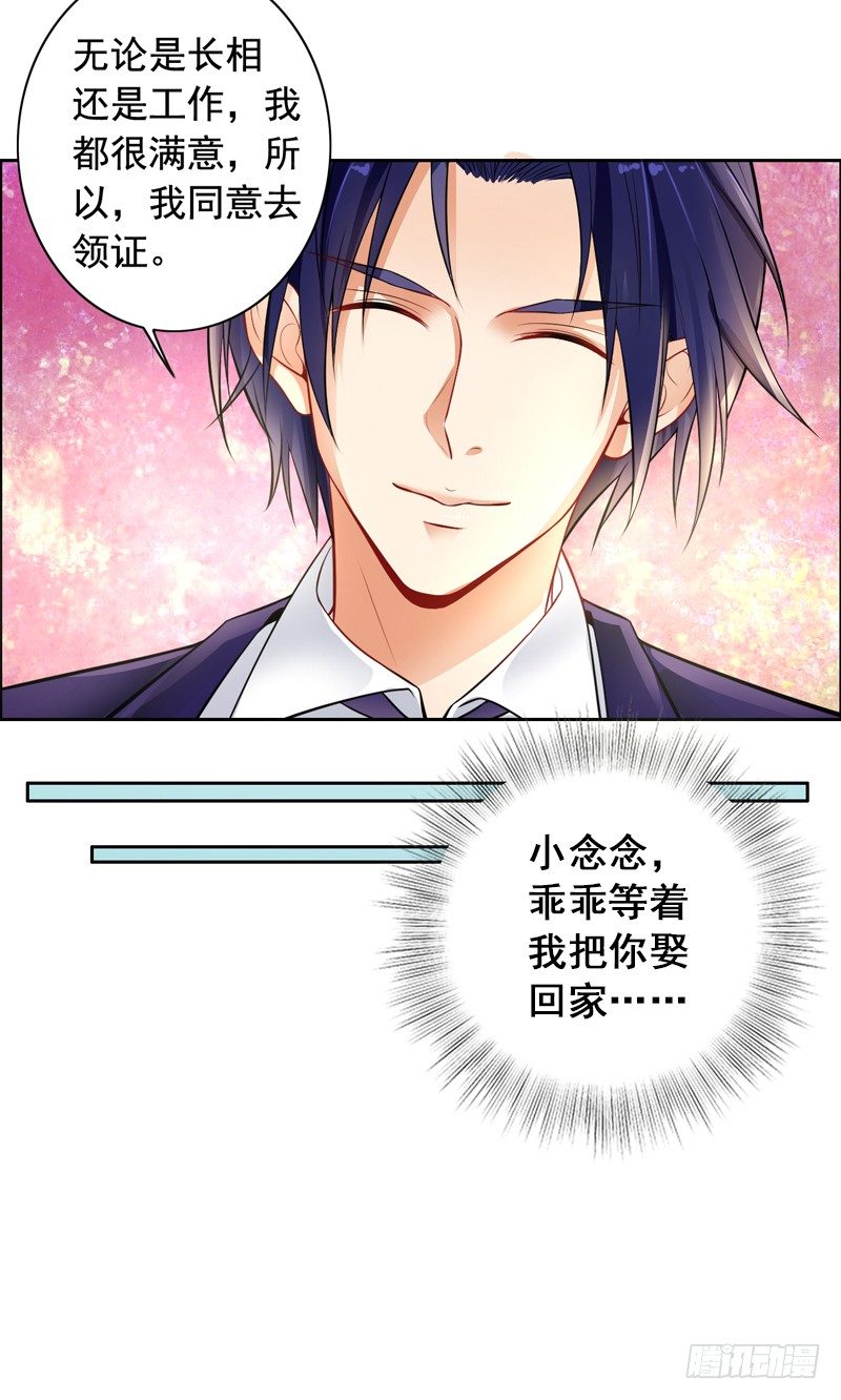 《骗婚总裁独宠小娇妻》3-结婚了 第9页