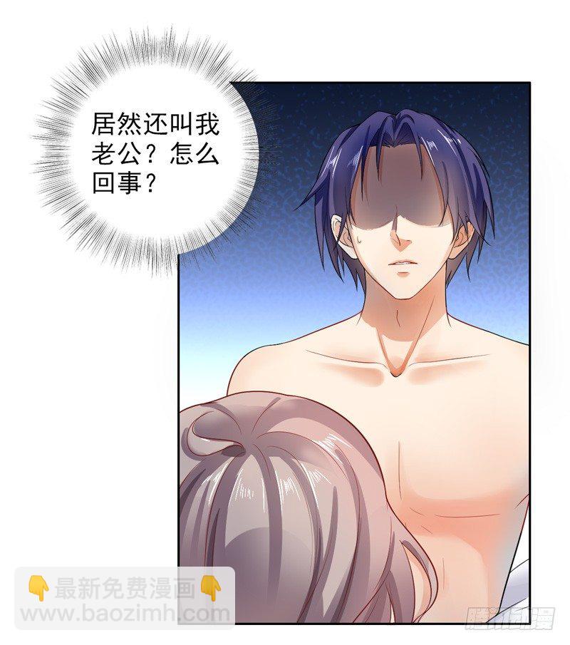 《骗婚总裁独宠小娇妻》1-一夜春宵 第25页
