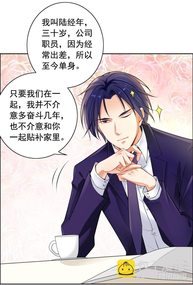 《骗婚总裁独宠小娇妻》3-结婚了 第7页