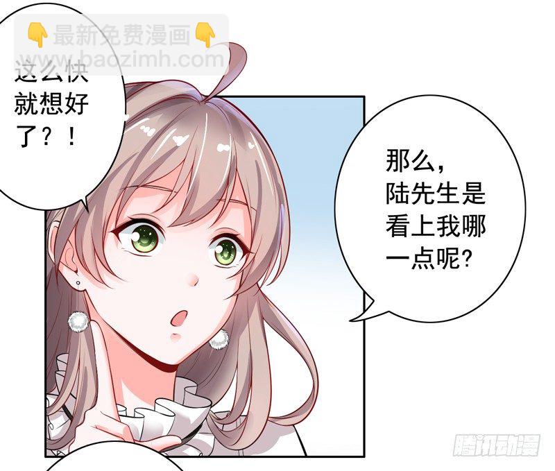《骗婚总裁独宠小娇妻》3-结婚了 第8页