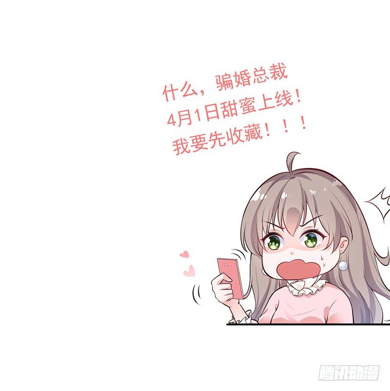 《骗婚总裁独宠小娇妻》0-序 第12页