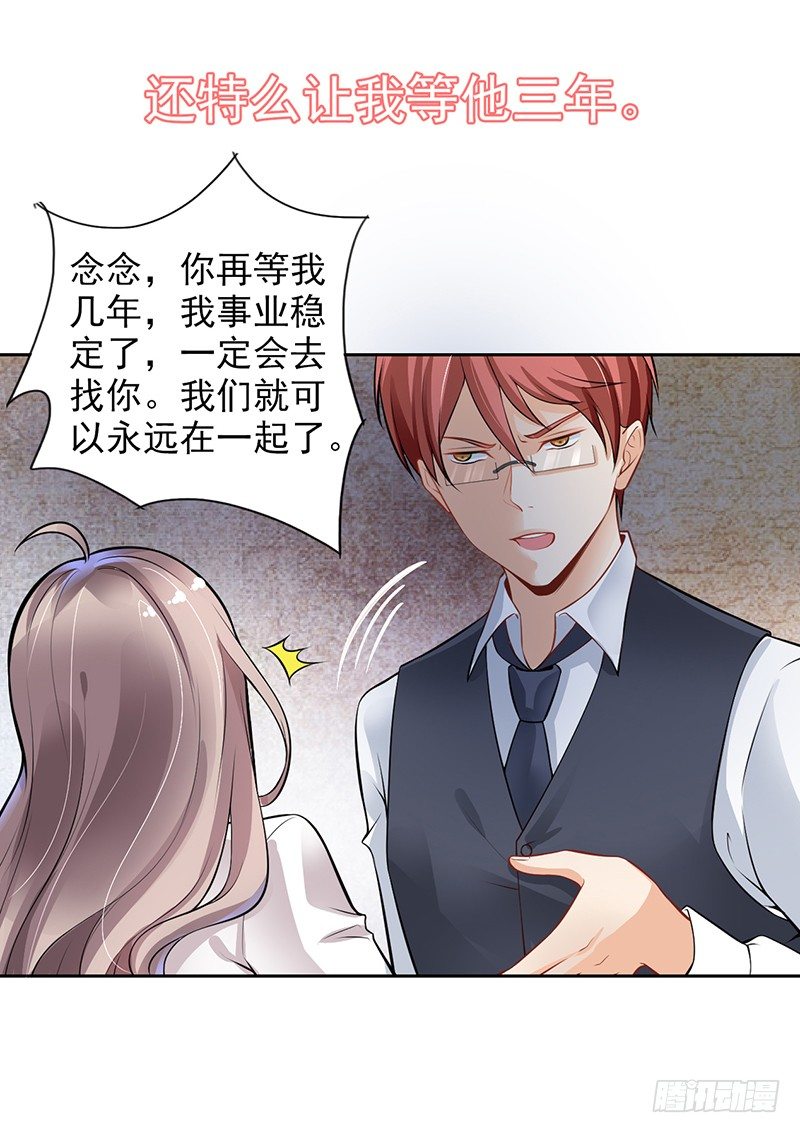 《骗婚总裁独宠小娇妻》0-序 第3页