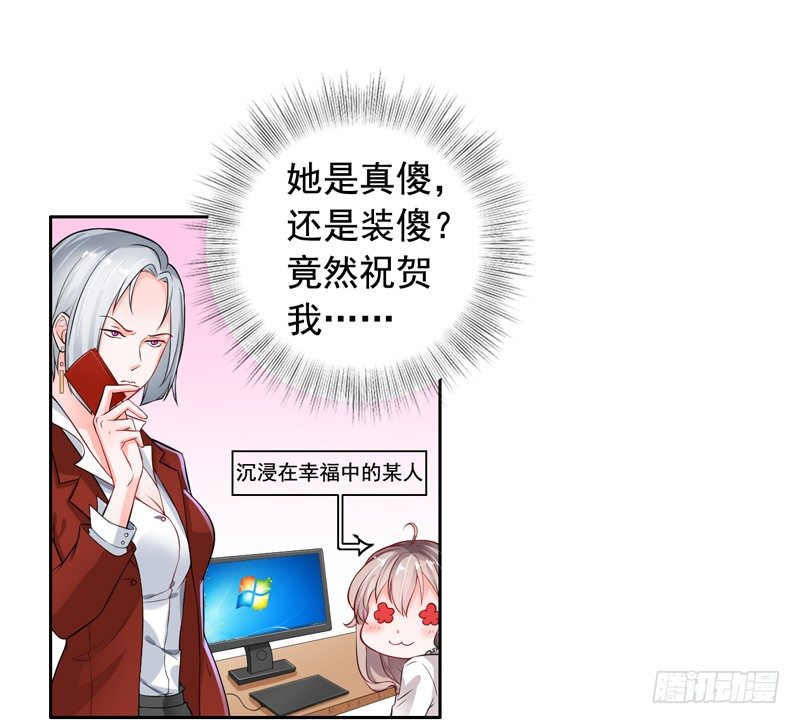 《骗婚总裁独宠小娇妻》2-男友成为了别人的老公 第11页