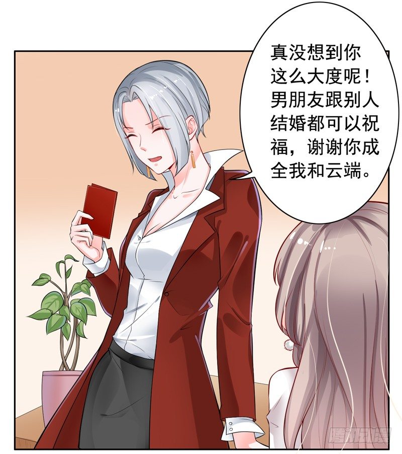 《骗婚总裁独宠小娇妻》2-男友成为了别人的老公 第12页