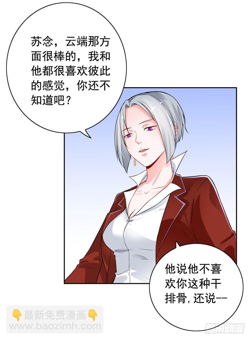 《骗婚总裁独宠小娇妻》2-男友成为了别人的老公 第16页