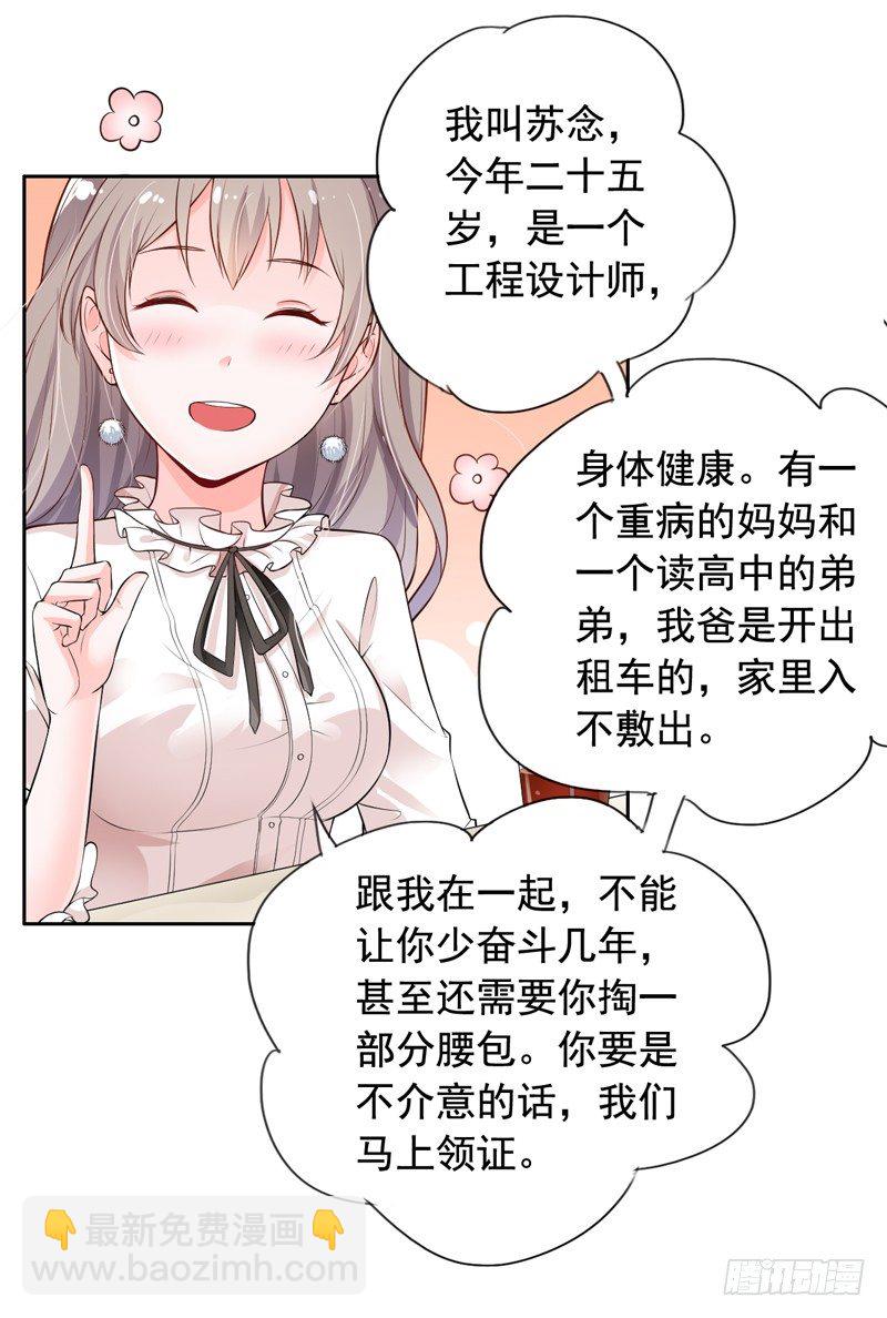 《骗婚总裁独宠小娇妻》2-男友成为了别人的老公 第31页