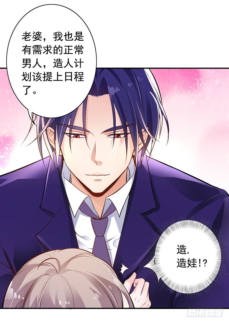 《骗婚总裁独宠小娇妻》6-好事被破坏 第11页