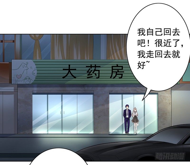 《骗婚总裁独宠小娇妻》6-好事被破坏 第29页