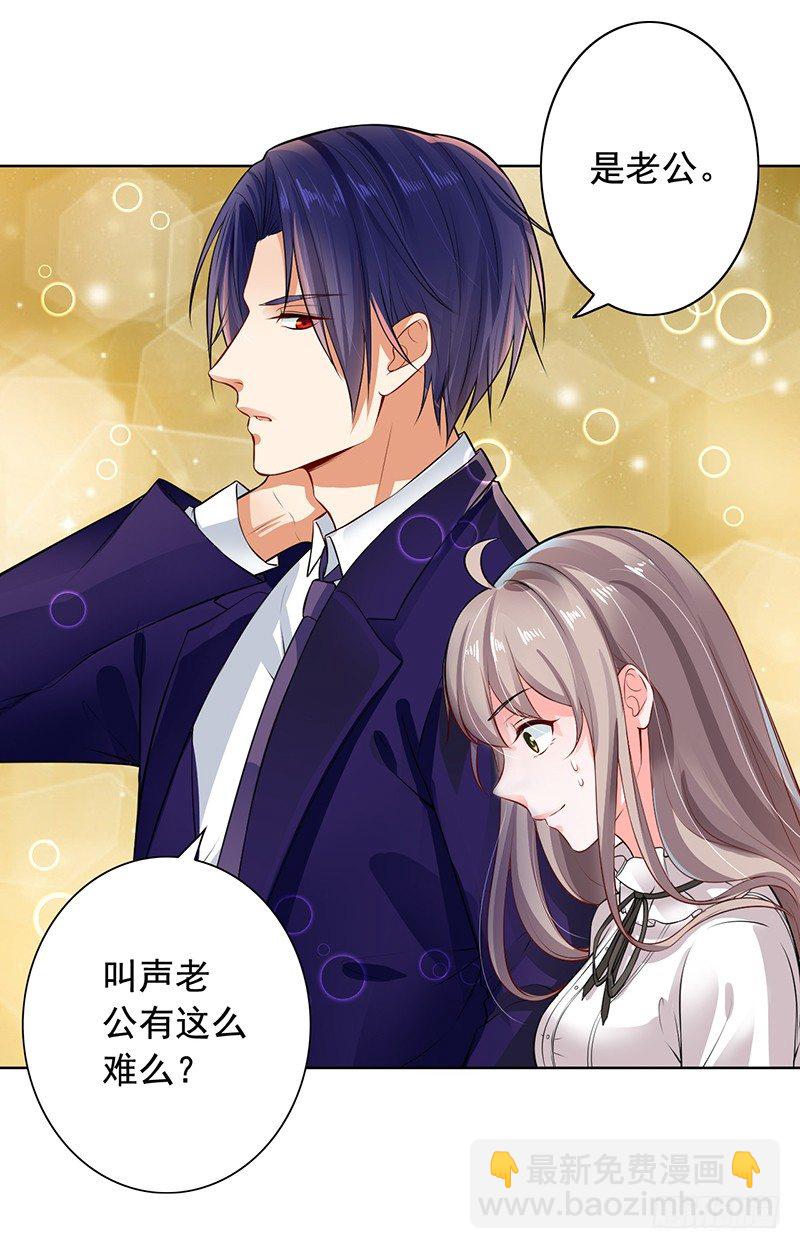 《骗婚总裁独宠小娇妻》6-好事被破坏 第31页