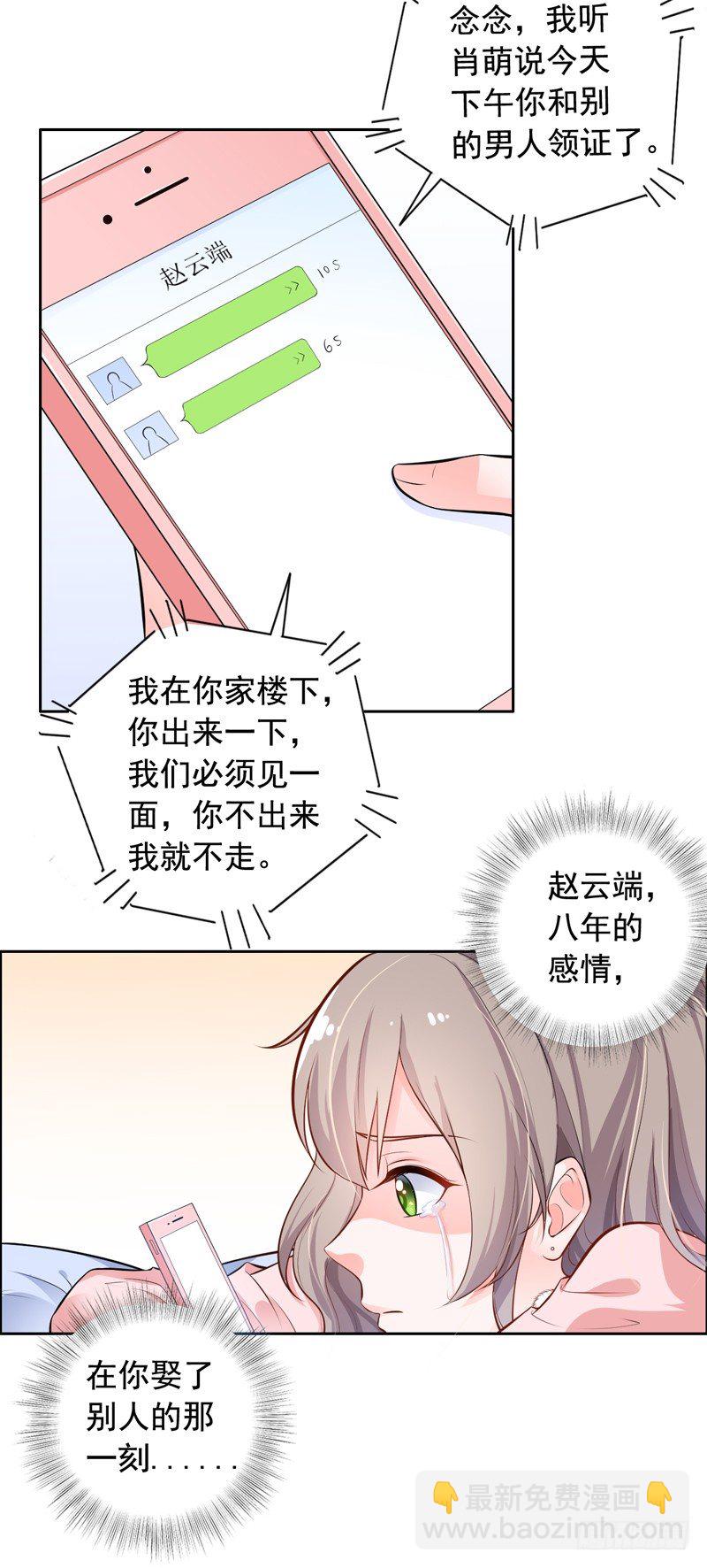 《骗婚总裁独宠小娇妻》4-老公回来了 第10页