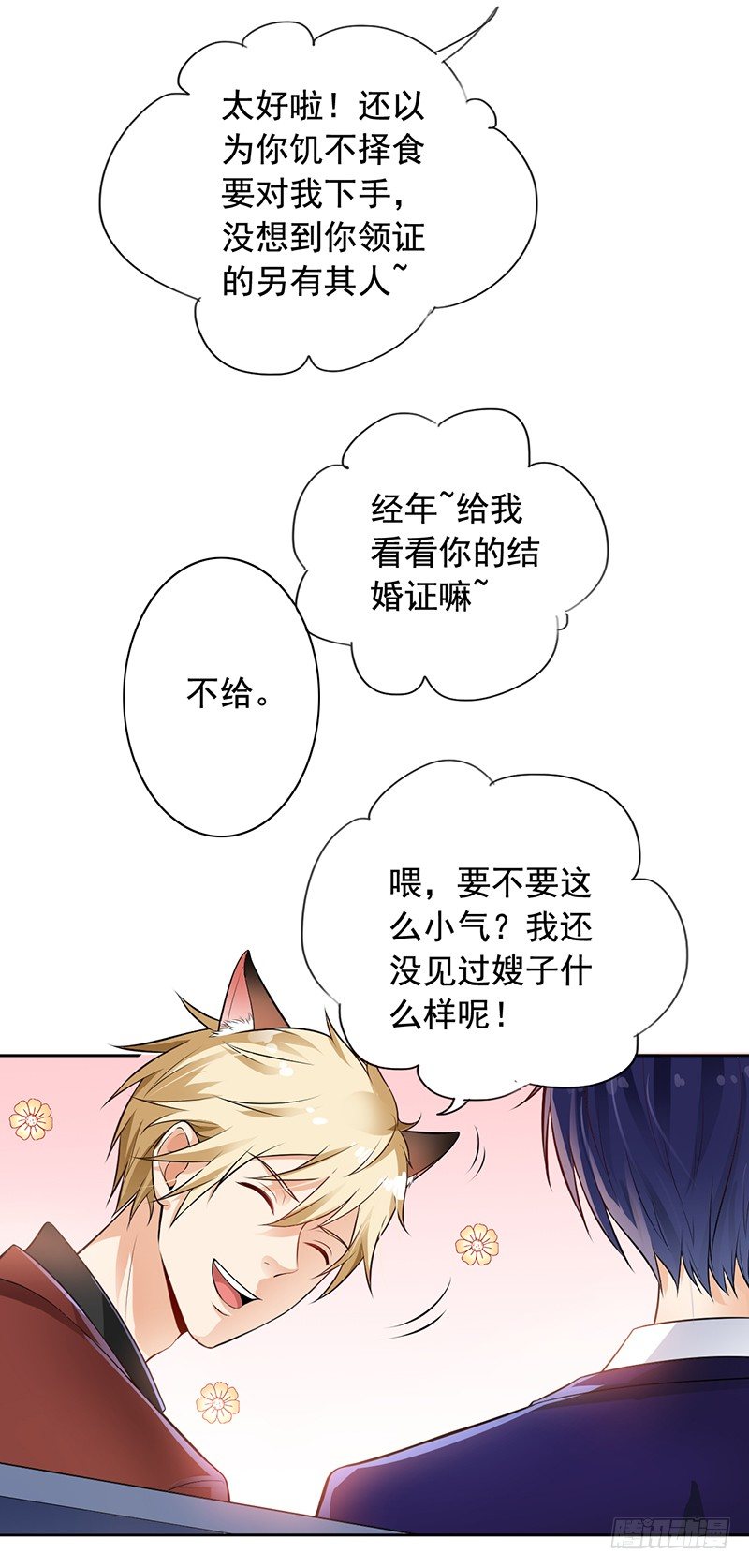 《骗婚总裁独宠小娇妻》4-老公回来了 第30页