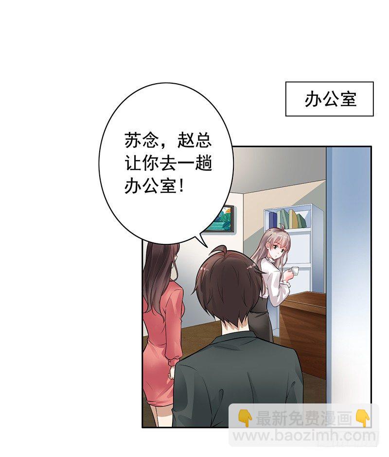 《骗婚总裁独宠小娇妻》4-老公回来了 第32页