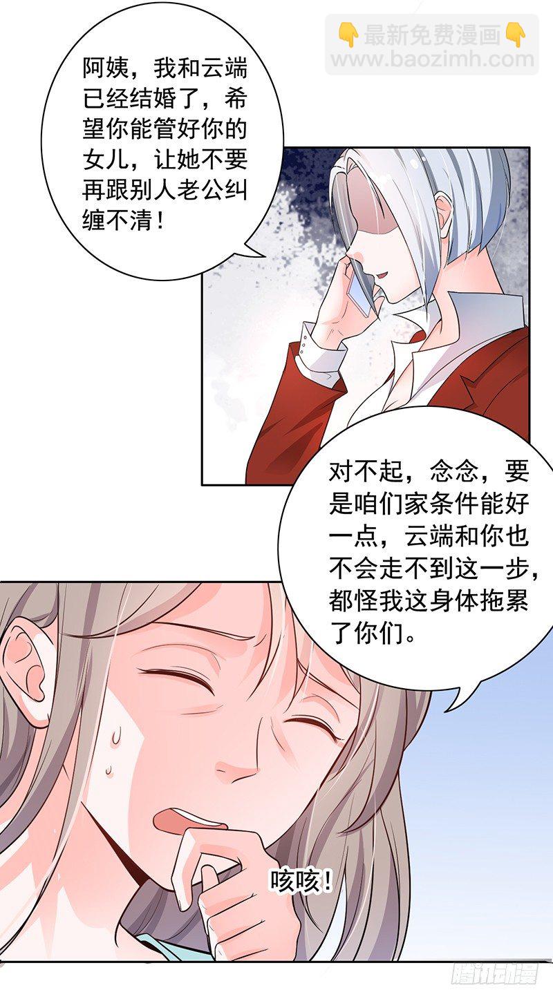 《骗婚总裁独宠小娇妻》4-老公回来了 第5页