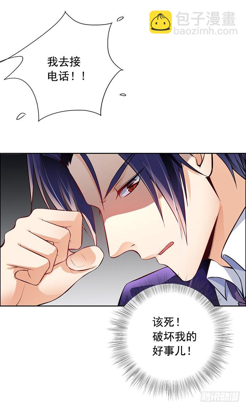 《骗婚总裁独宠小娇妻》6-好事被破坏 第16页