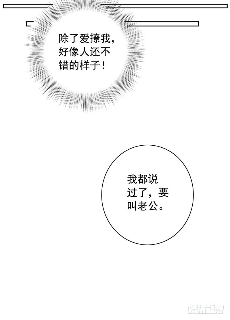《骗婚总裁独宠小娇妻》6-好事被破坏 第21页