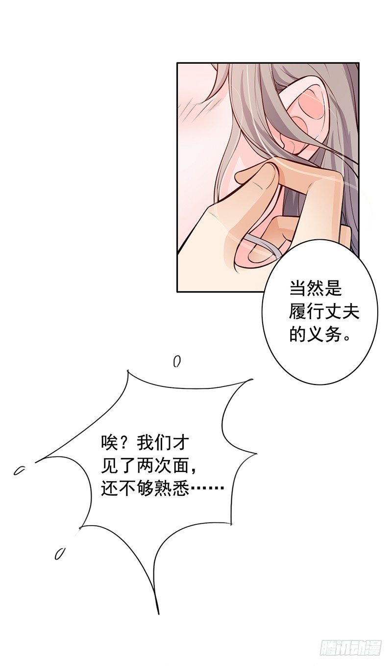 《骗婚总裁独宠小娇妻》6-好事被破坏 第9页