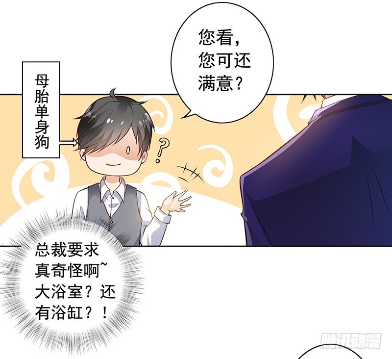 《骗婚总裁独宠小娇妻》7-自己的小窝 第10页