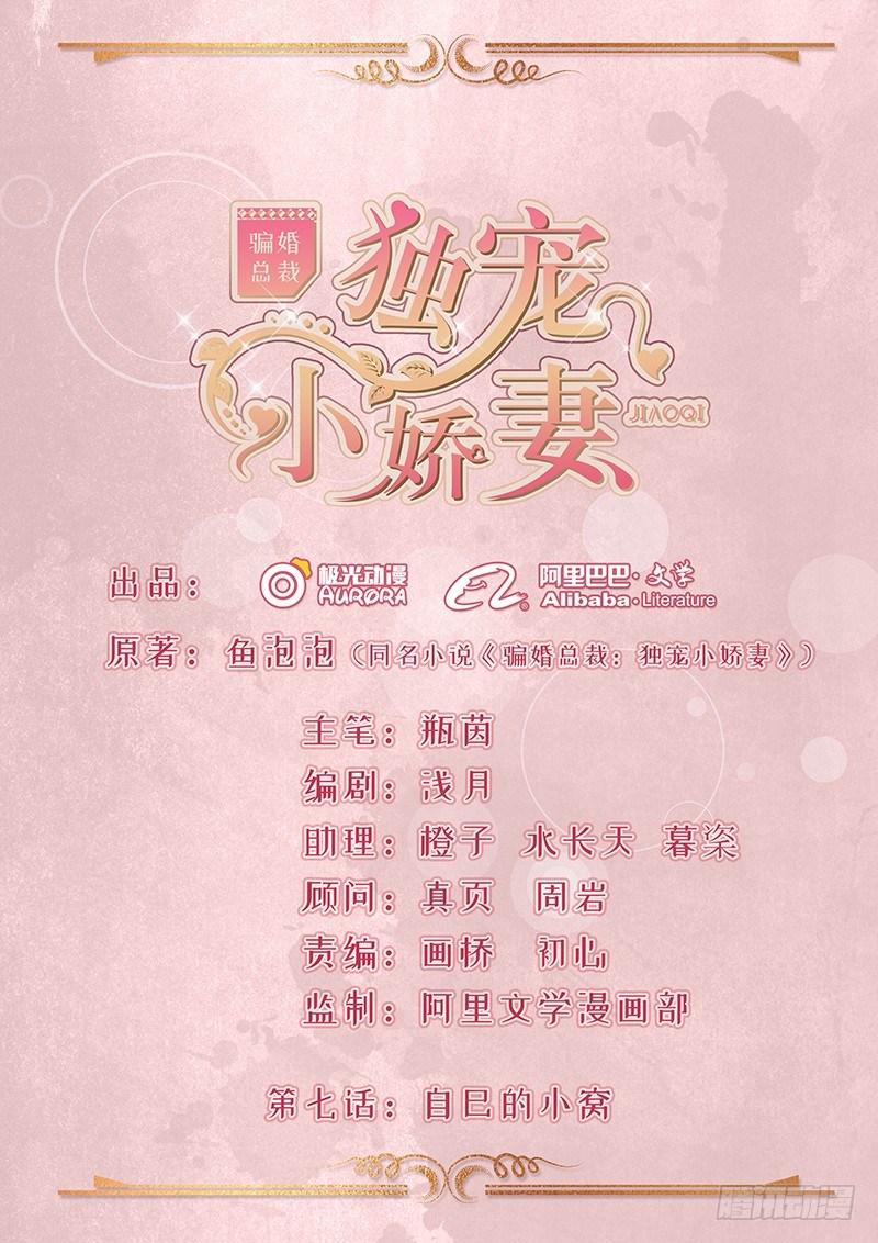 《骗婚总裁独宠小娇妻》7-自己的小窝 第1页