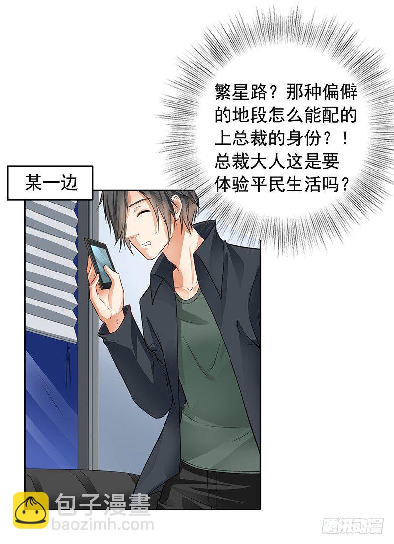 《骗婚总裁独宠小娇妻》7-自己的小窝 第4页