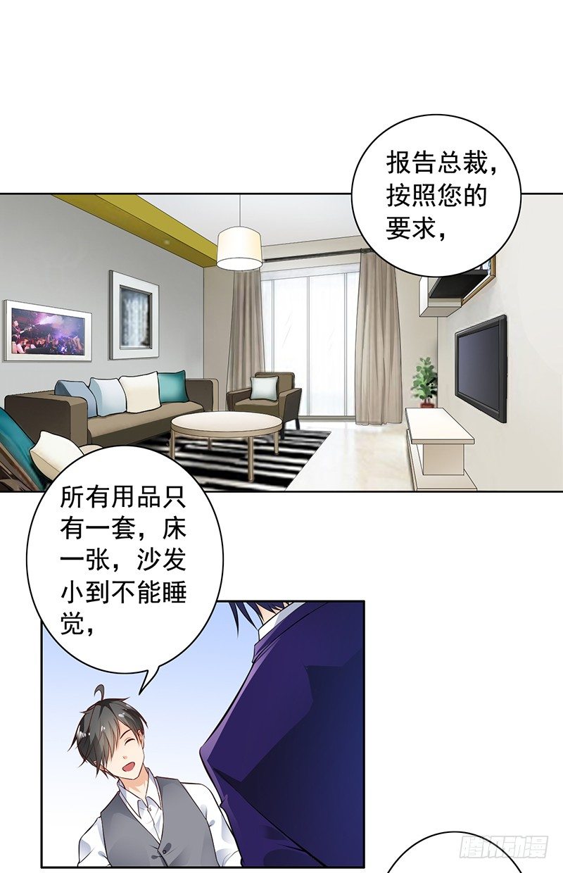 《骗婚总裁独宠小娇妻》7-自己的小窝 第8页