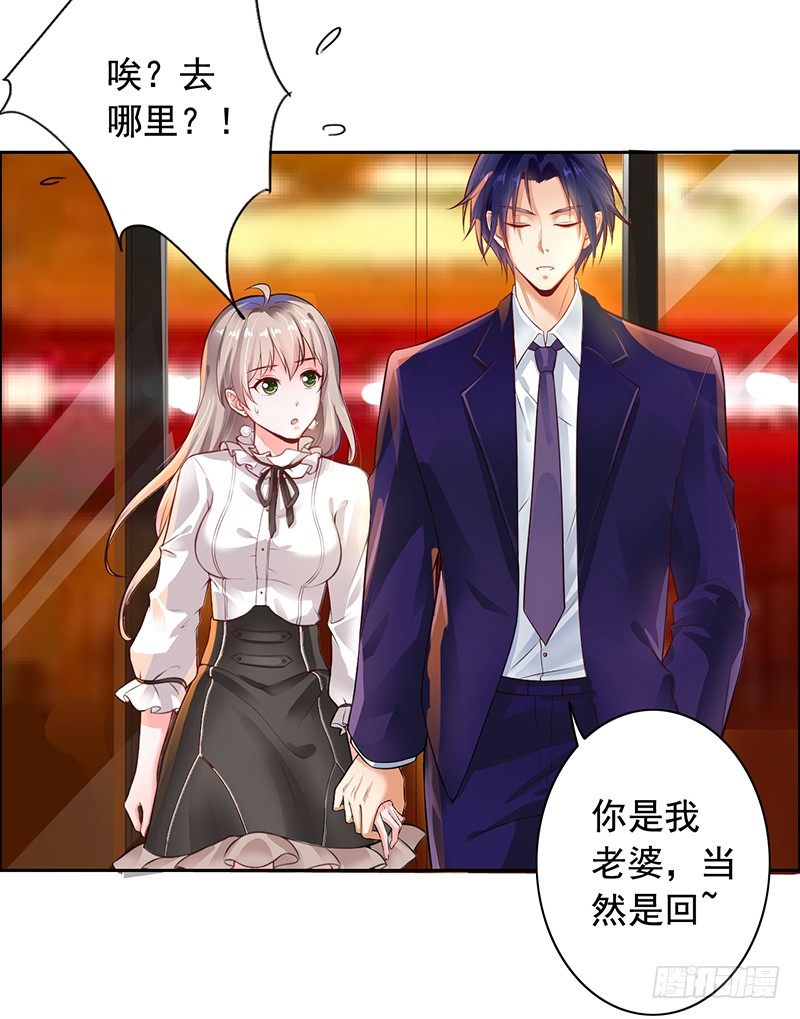 《骗婚总裁独宠小娇妻》5-老公带我回家 第39页