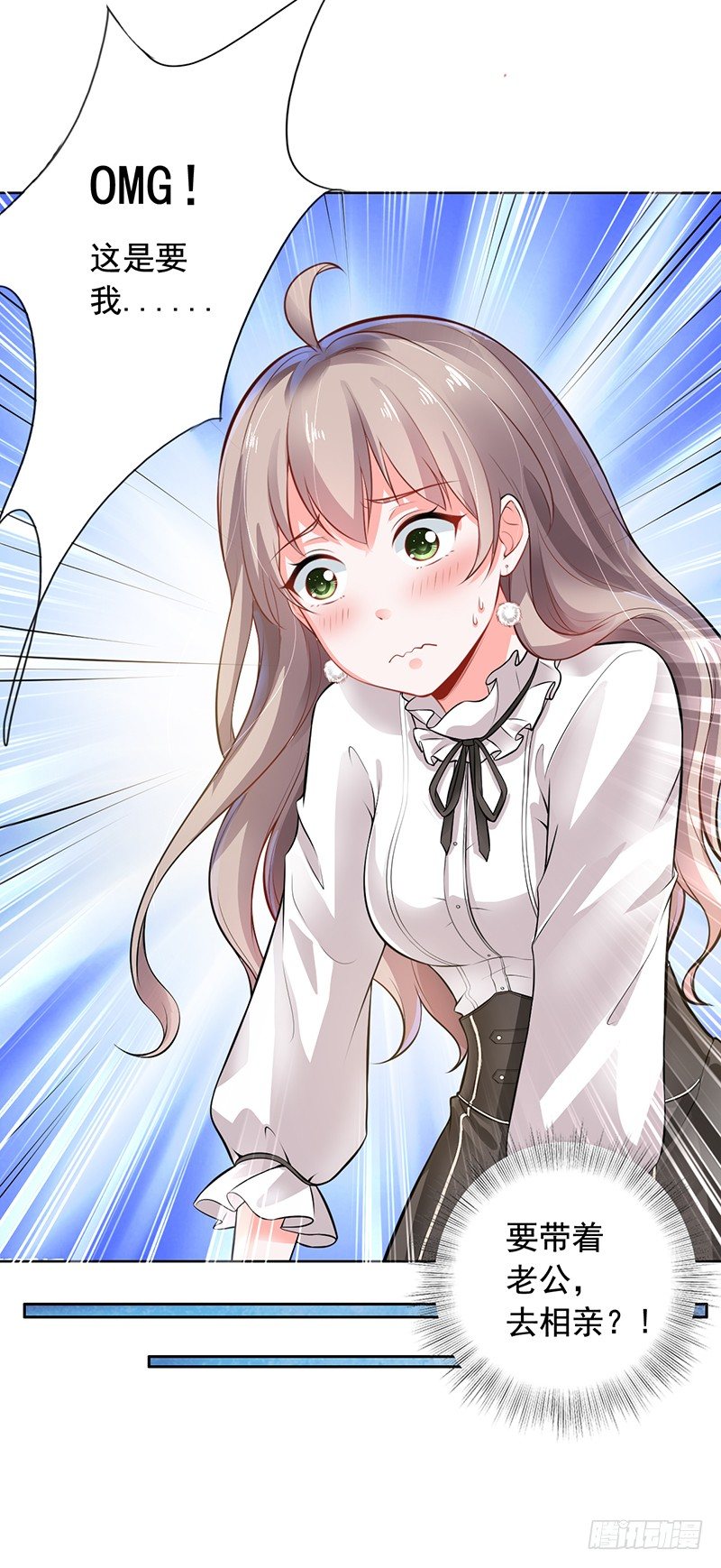 《骗婚总裁独宠小娇妻》5-老公带我回家 第16页